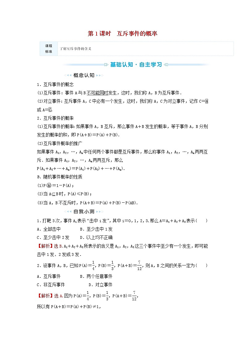 苏教版高中数学必修第二册第15章概率3第1课时互斥事件的概率训练含答案01