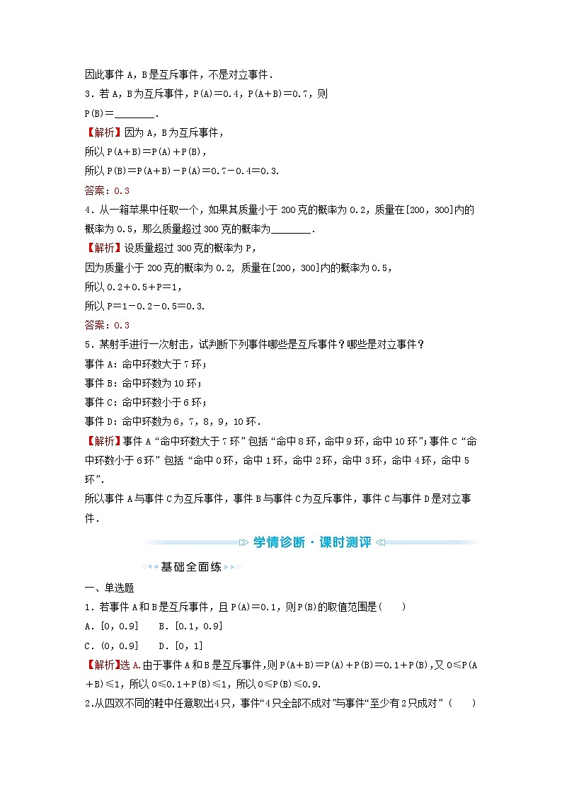 苏教版高中数学必修第二册第15章概率3第1课时互斥事件的概率训练含答案02