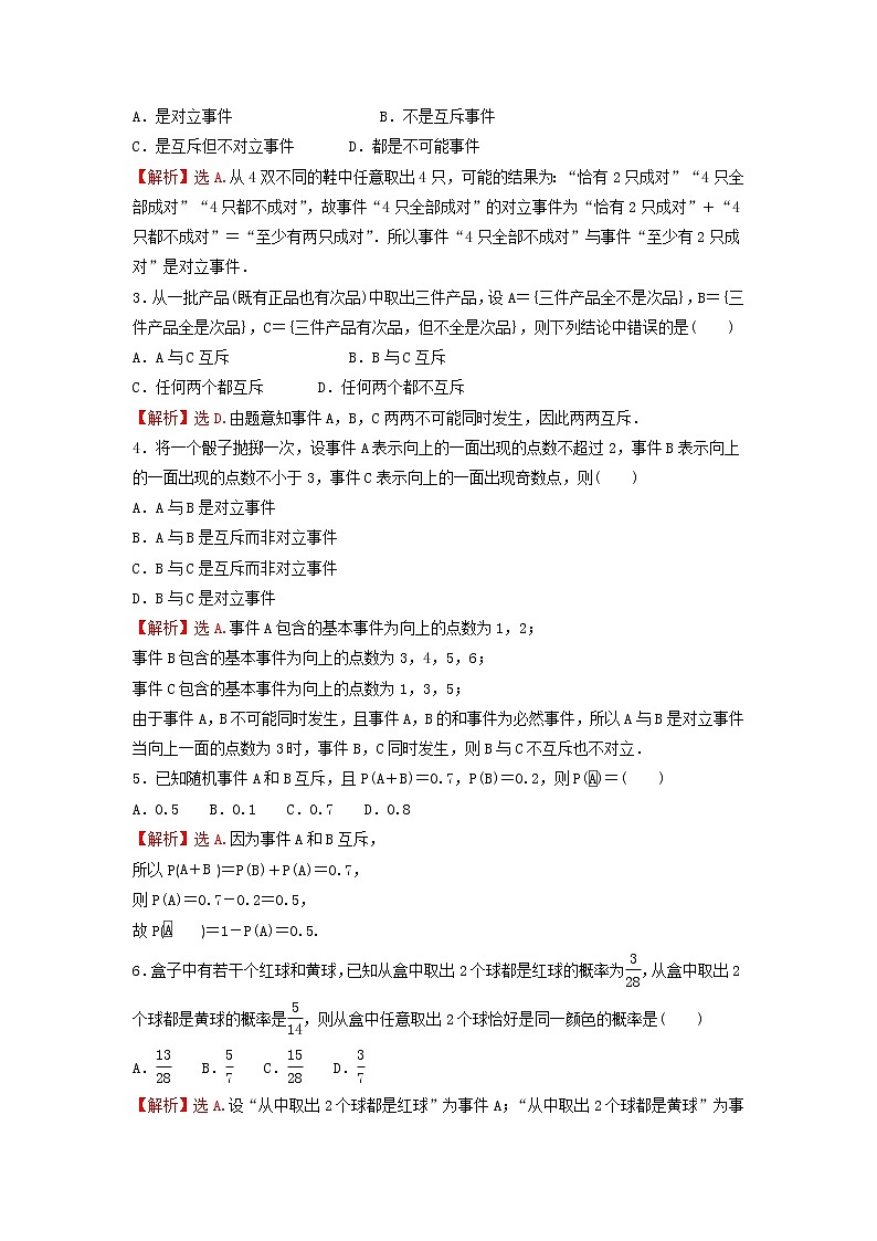 苏教版高中数学必修第二册第15章概率3第1课时互斥事件的概率训练含答案03