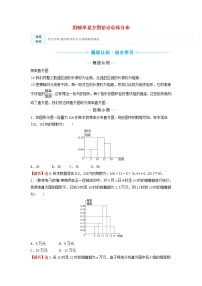 高中数学苏教版 (2019)必修 第二册14.4 用样本估计总体达标测试