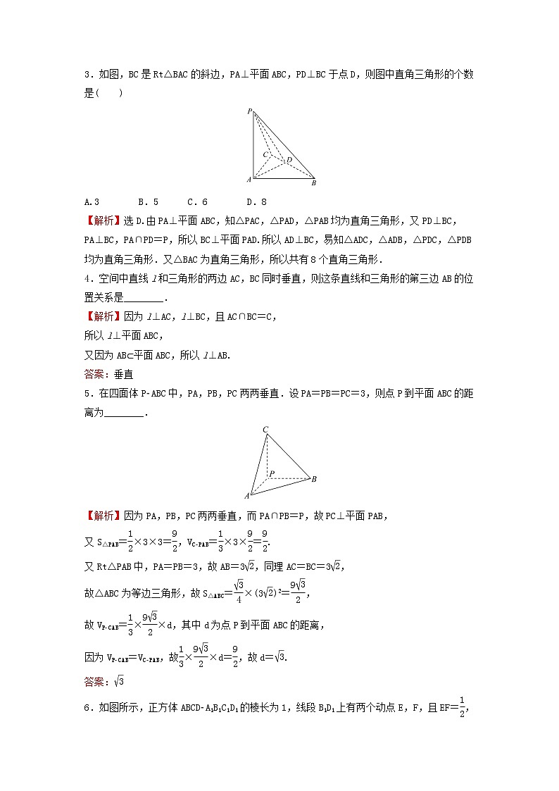苏教版高中数学必修第二册第13章立体几何初步2.3第3课时直线与平面垂直的判定训练含答案02