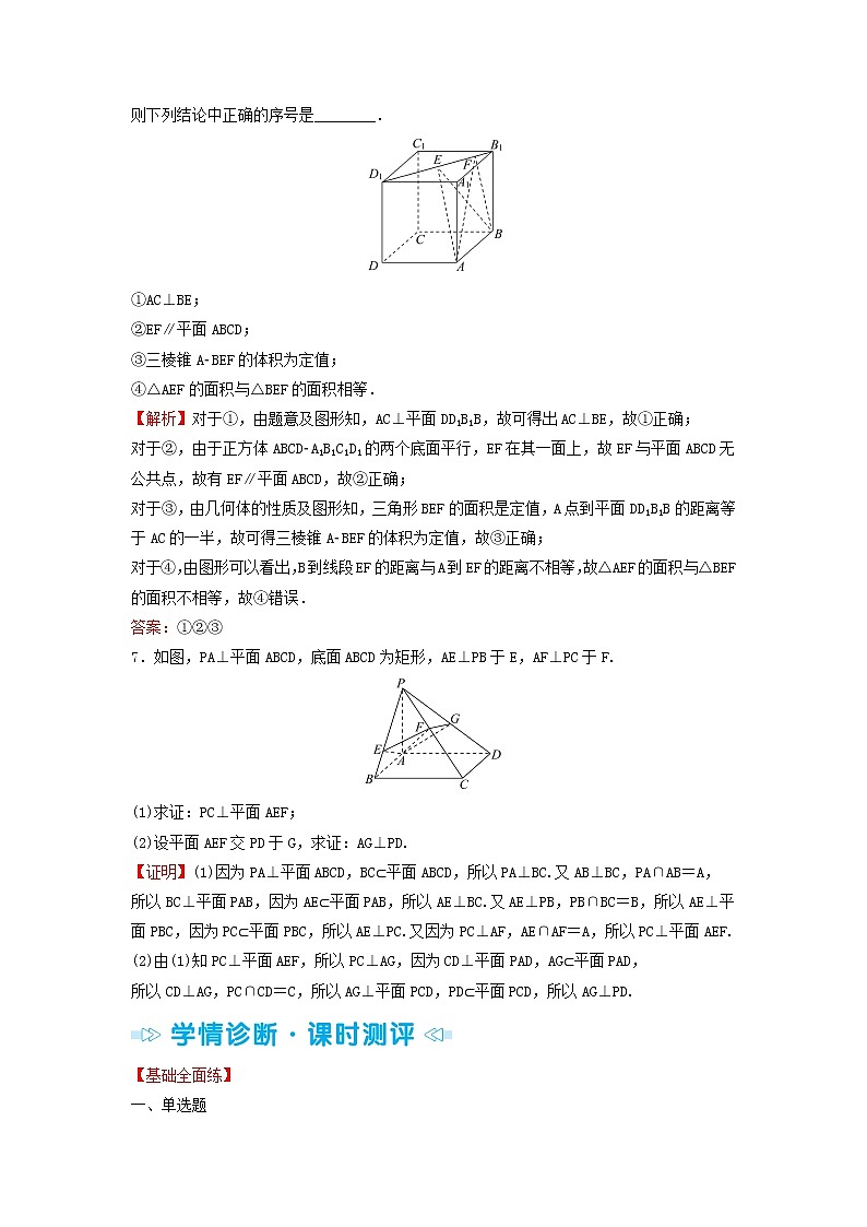 苏教版高中数学必修第二册第13章立体几何初步2.3第3课时直线与平面垂直的判定训练含答案03