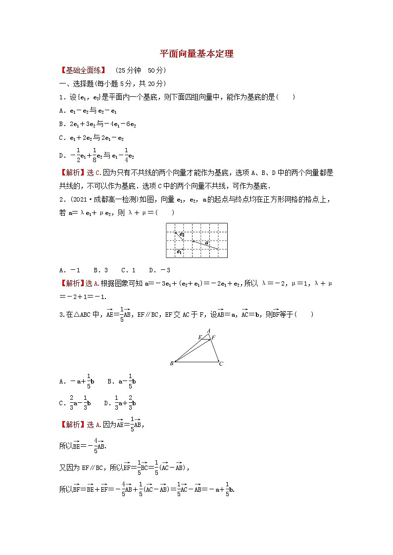 新人教A版高中数学必修第二册第六章平面向量及其应用3.1平面向量基本定理练习含解析01