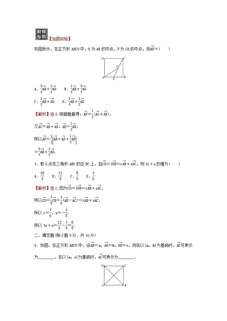 新人教A版高中数学必修第二册第六章平面向量及其应用3.1平面向量基本定理练习含解析02