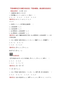 2021学年第六章 平面向量及其应用6.3 平面向量基本定理及坐标表示当堂检测题