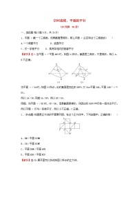 数学第八章 立体几何初步8.5 空间直线、平面的平行课时训练