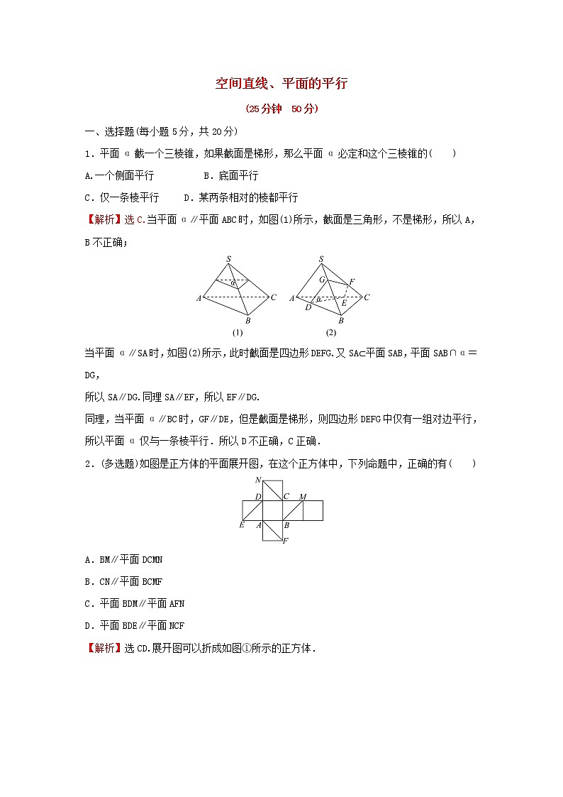 新人教A版高中数学必修第二册第八章立体几何初步5空间直线平面的平行练习含解析第1页