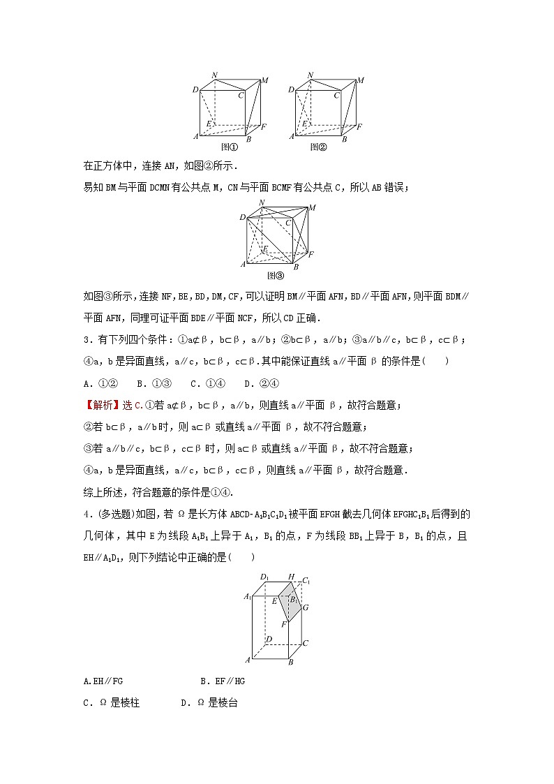 新人教A版高中数学必修第二册第八章立体几何初步5空间直线平面的平行练习含解析第2页