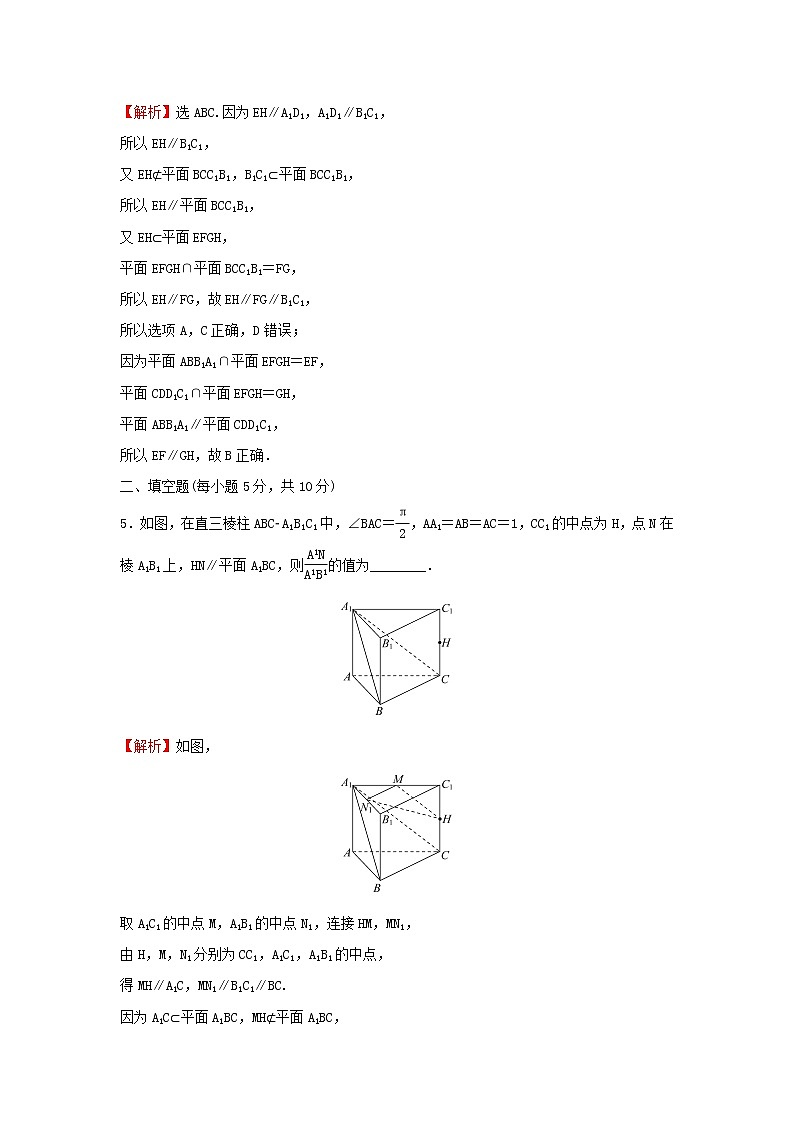 新人教A版高中数学必修第二册第八章立体几何初步5空间直线平面的平行练习含解析第3页