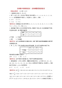 2020-2021学年9.2 用样本估计总体当堂达标检测题