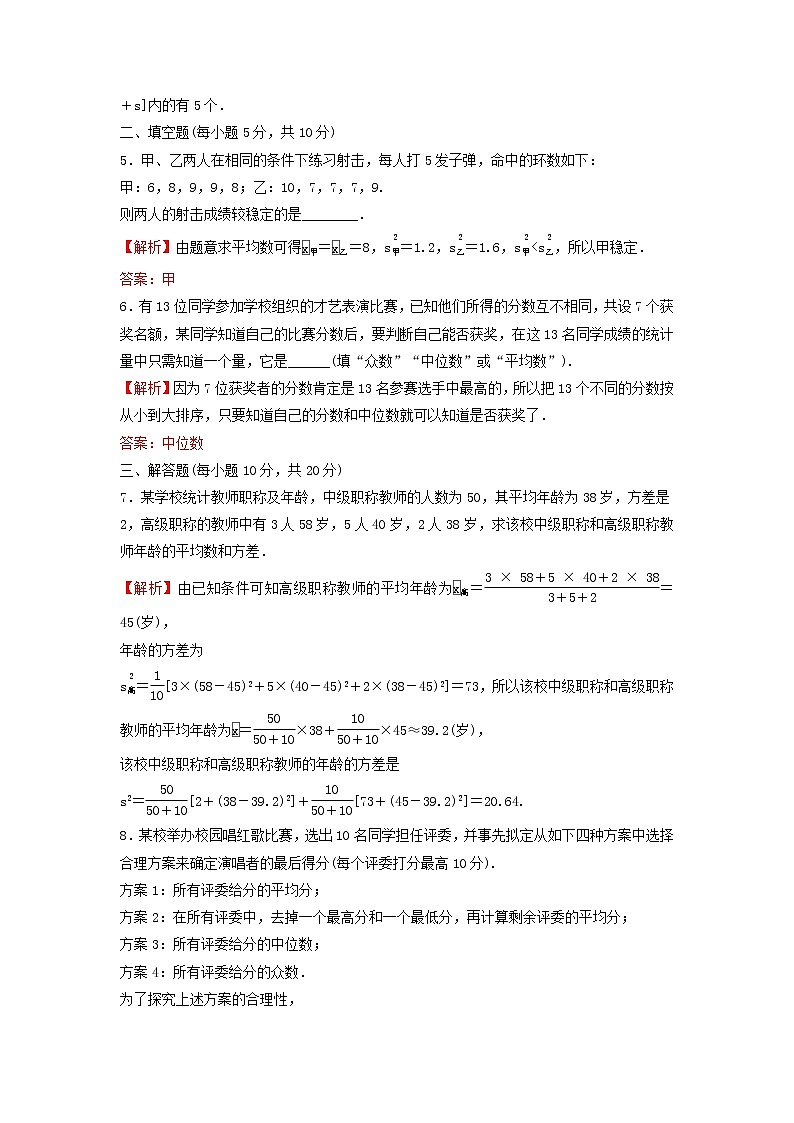 新人教A版高中数学必修第二册第九章统计2.3总体集中趋势的估计2.4总体离散程度的估计练习含解析第2页