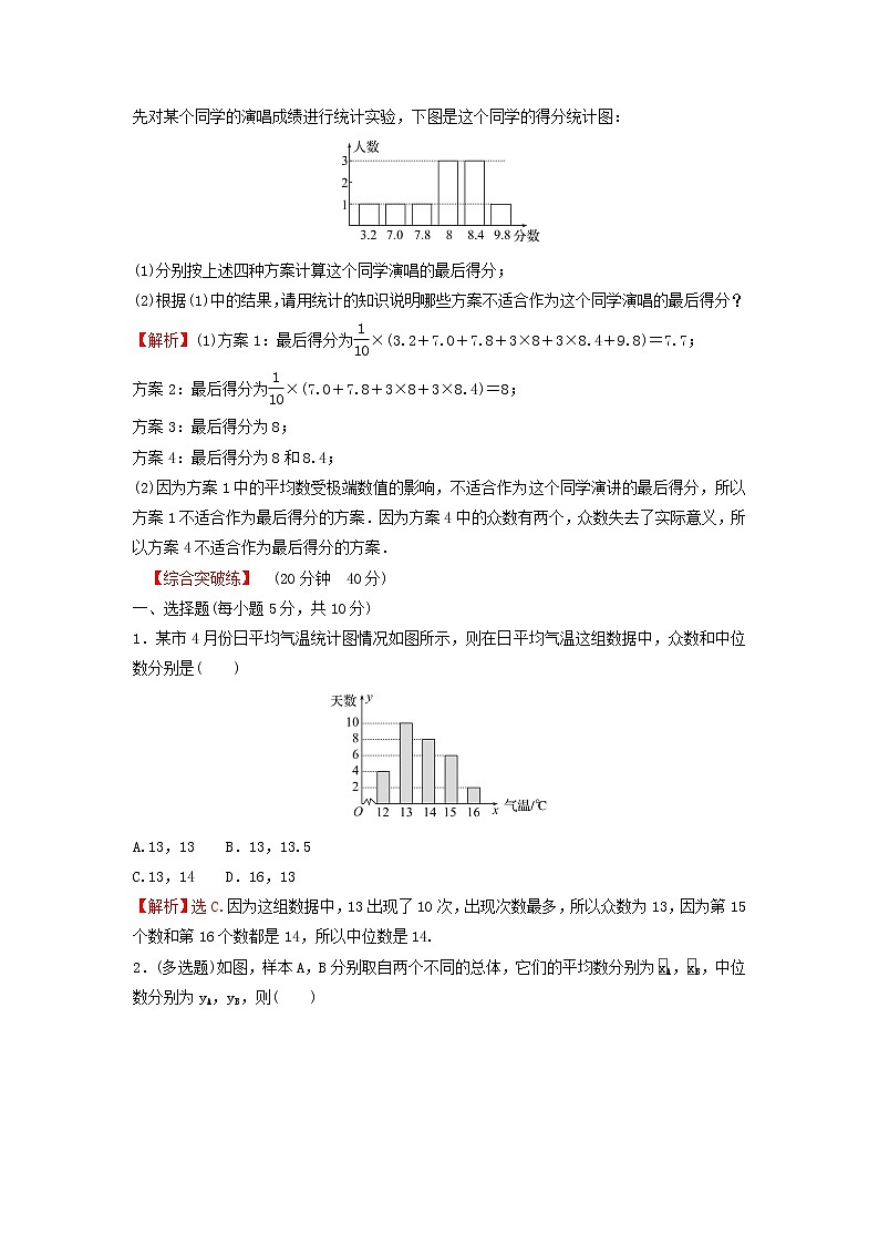 新人教A版高中数学必修第二册第九章统计2.3总体集中趋势的估计2.4总体离散程度的估计练习含解析第3页