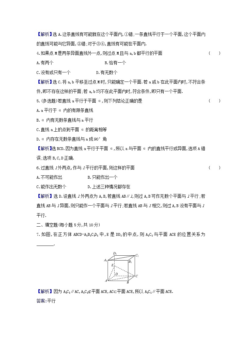 新人教A版高中数学必修第二册课时检测27直线与平面平行含解析第2页
