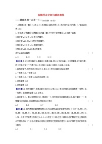 高中数学人教A版 (2019)必修 第二册9.1 随机抽样课时作业