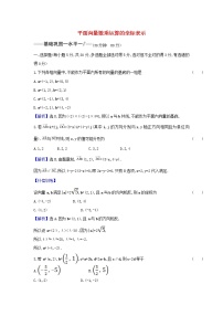 高中数学人教A版 (2019)必修 第二册6.3 平面向量基本定理及坐标表示测试题