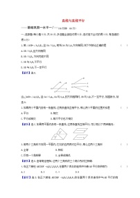 数学必修 第二册8.4 空间点、直线、平面之间的位置关系一课一练