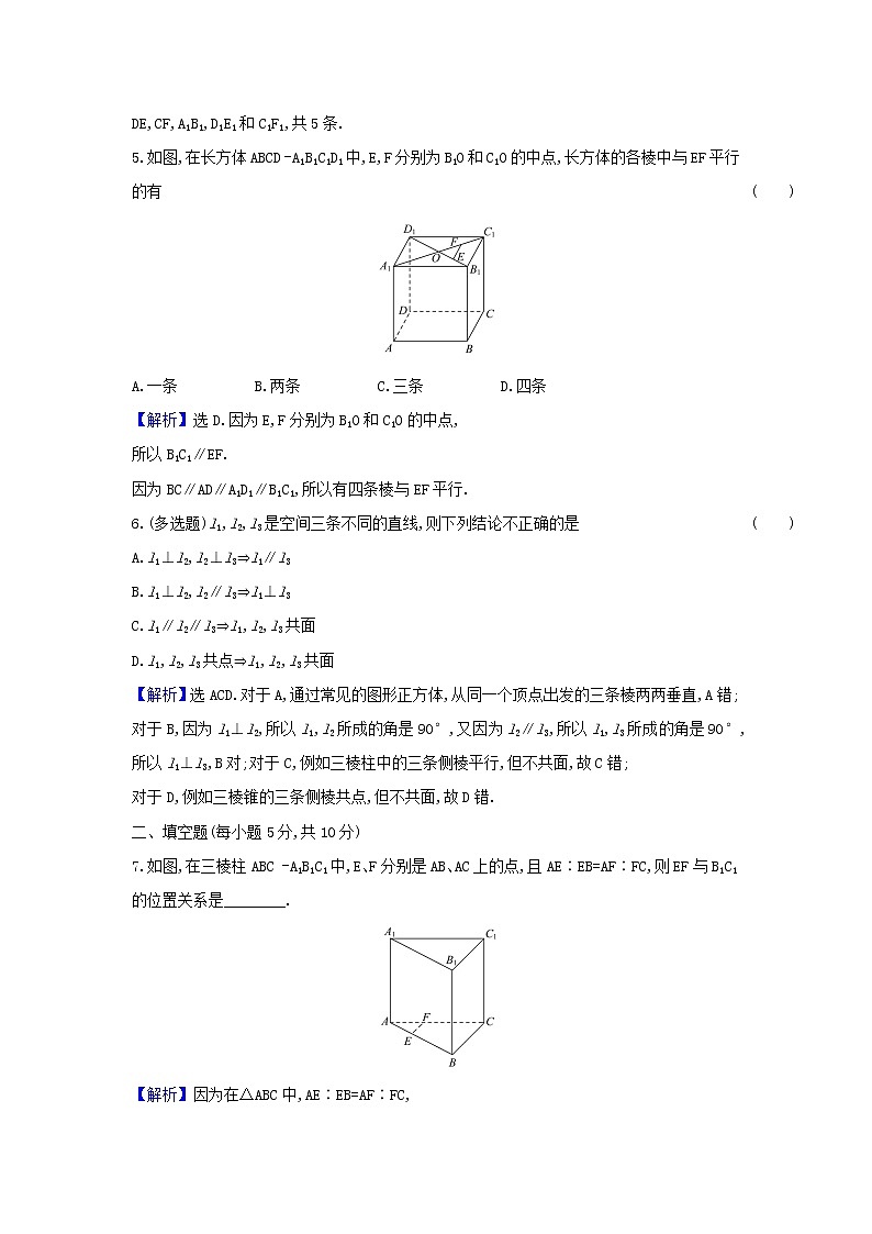新人教A版高中数学必修第二册课时检测26直线与直线平行含解析第2页