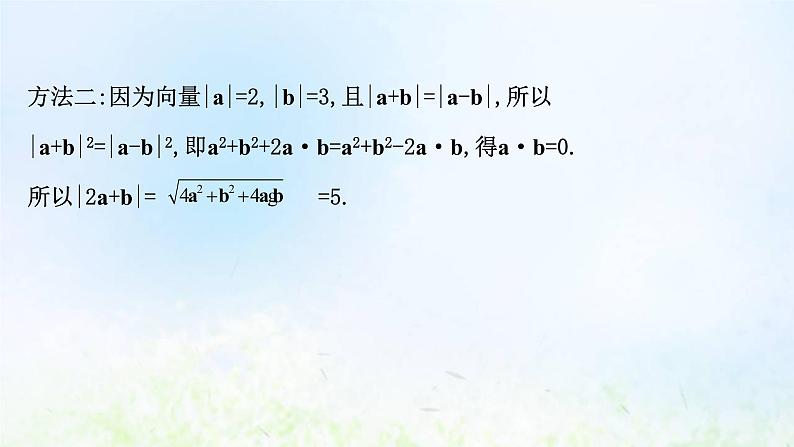 新人教A版高中数学必修第二册第六章平面向量及其应用阶段复习课课件第6页