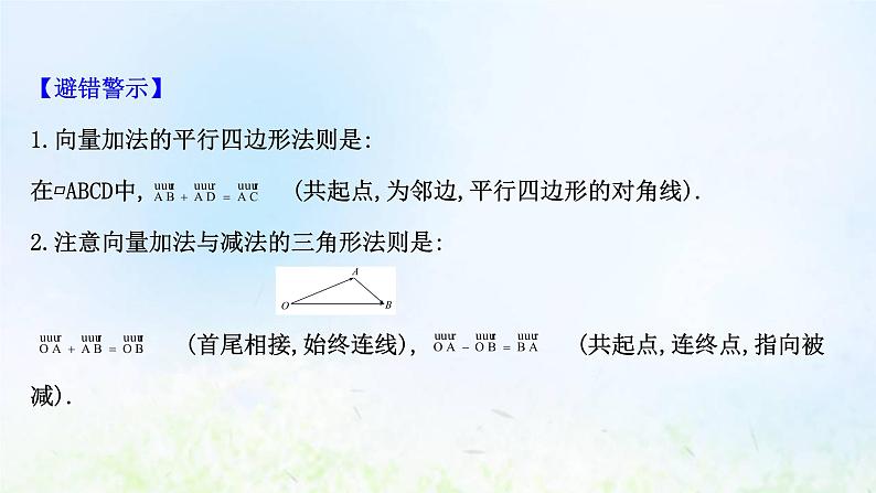 新人教A版高中数学必修第二册第六章平面向量及其应用阶段复习课课件第8页