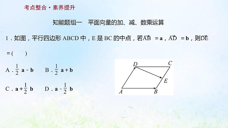 新人教A版高中数学必修第二册第六章平面向量及其应用阶段提升课课件第4页