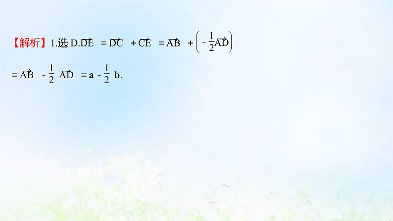新人教A版高中数学必修第二册第六章平面向量及其应用阶段提升课课件第5页