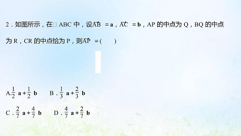 新人教A版高中数学必修第二册第六章平面向量及其应用阶段提升课课件第6页