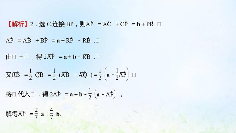 新人教A版高中数学必修第二册第六章平面向量及其应用阶段提升课课件第7页