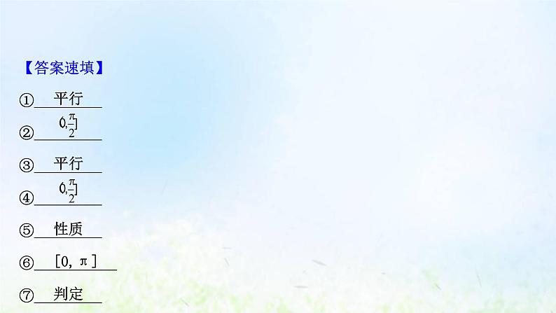 新人教A版高中数学必修第二册第八章立体几何初步阶段复习课课件第3页