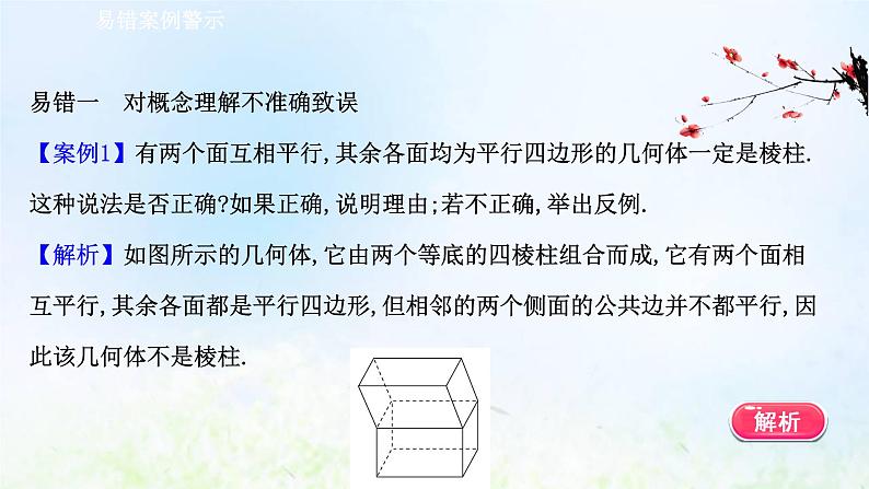新人教A版高中数学必修第二册第八章立体几何初步阶段复习课课件第4页