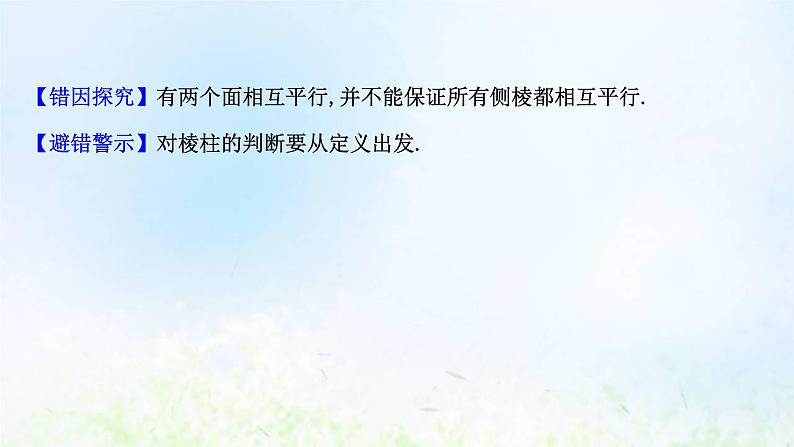 新人教A版高中数学必修第二册第八章立体几何初步阶段复习课课件第5页