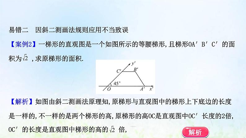 新人教A版高中数学必修第二册第八章立体几何初步阶段复习课课件第6页