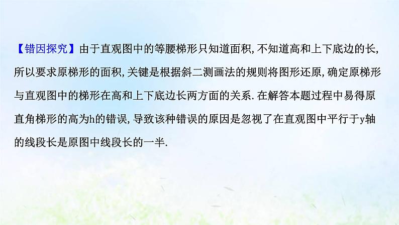 新人教A版高中数学必修第二册第八章立体几何初步阶段复习课课件第8页