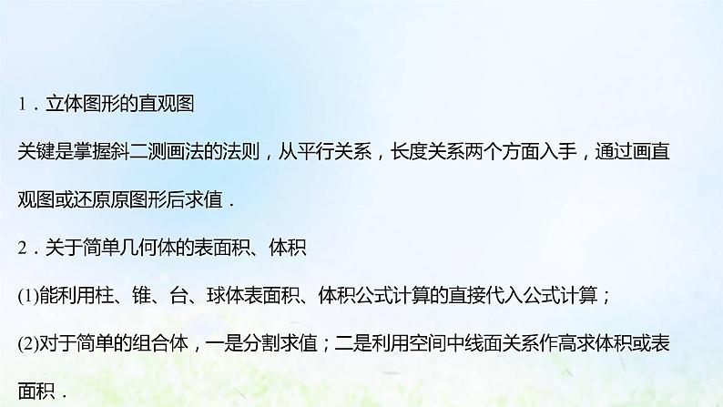 新人教A版高中数学必修第二册第八章立体几何初步阶段提升课课件第7页