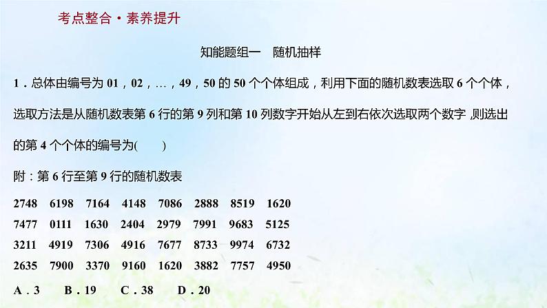 新人教A版高中数学必修第二册第九章统计阶段提升课课件03