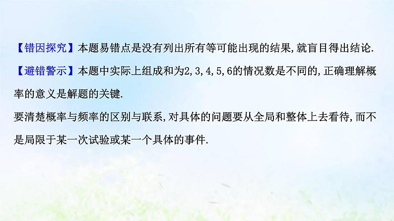 新人教A版高中数学必修第二册第十章概率阶段复习课课件第5页