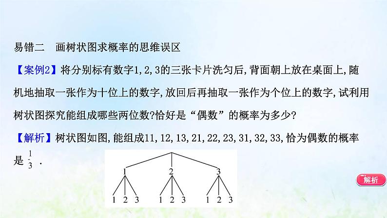 新人教A版高中数学必修第二册第十章概率阶段复习课课件第6页
