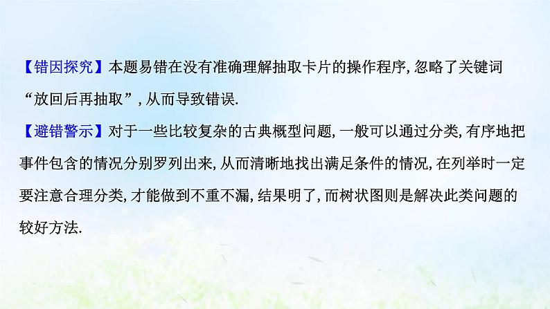 新人教A版高中数学必修第二册第十章概率阶段复习课课件第7页
