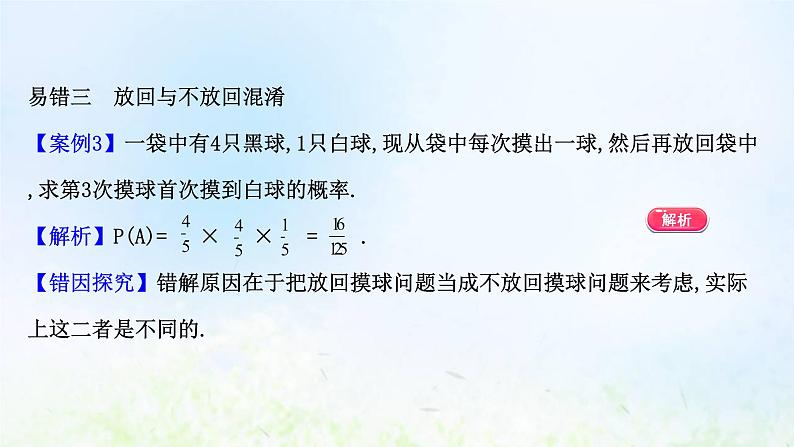 新人教A版高中数学必修第二册第十章概率阶段复习课课件第8页