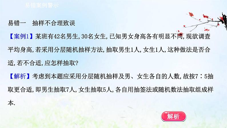 新人教A版高中数学必修第二册第九章统计阶段复习课课件04