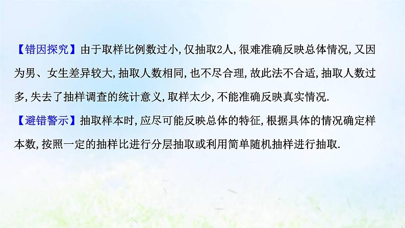 新人教A版高中数学必修第二册第九章统计阶段复习课课件05