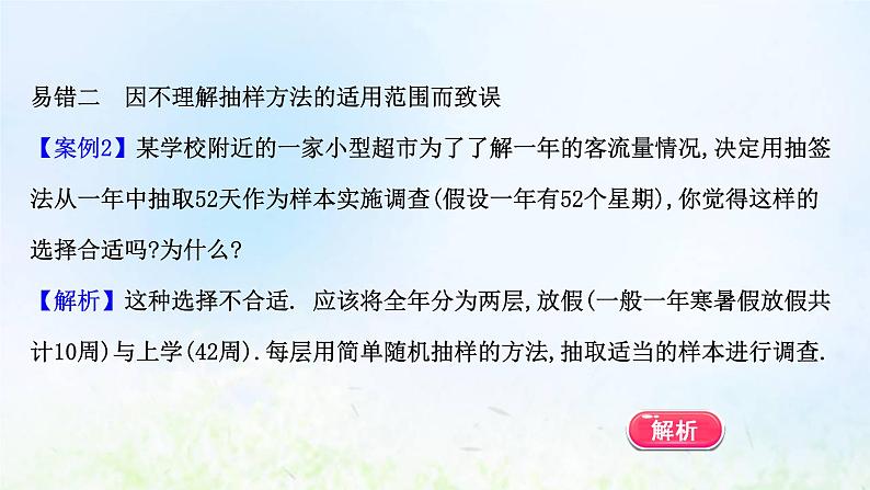 新人教A版高中数学必修第二册第九章统计阶段复习课课件06