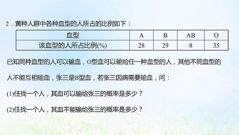 新人教A版高中数学必修第二册第十章概率阶段提升课课件第5页