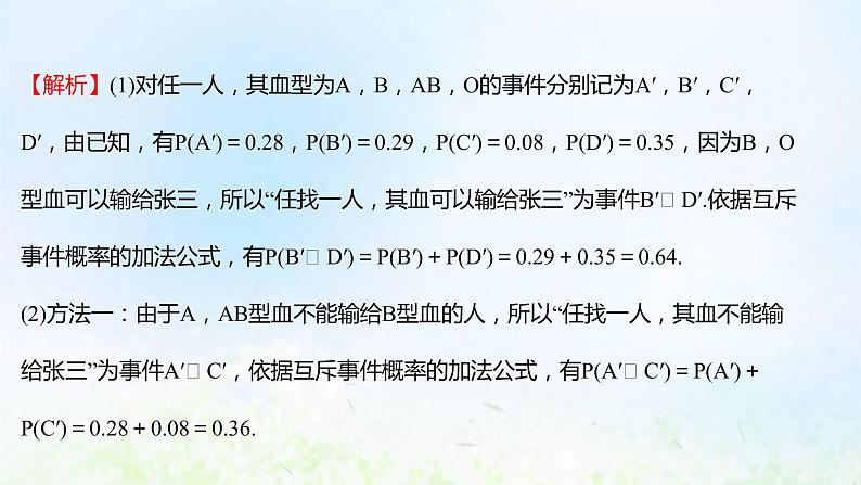 新人教A版高中数学必修第二册第十章概率阶段提升课课件第6页