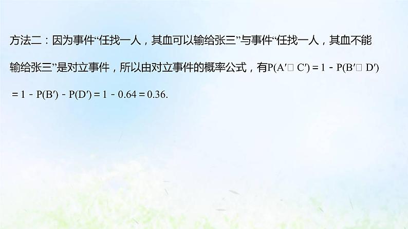 新人教A版高中数学必修第二册第十章概率阶段提升课课件第7页