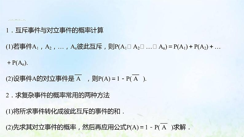 新人教A版高中数学必修第二册第十章概率阶段提升课课件第8页