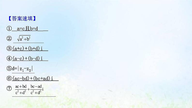 新人教A版高中数学必修第二册第七章复数阶段复习课课件第3页