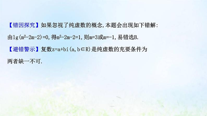 新人教A版高中数学必修第二册第七章复数阶段复习课课件第5页