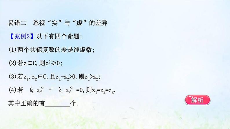 新人教A版高中数学必修第二册第七章复数阶段复习课课件第6页