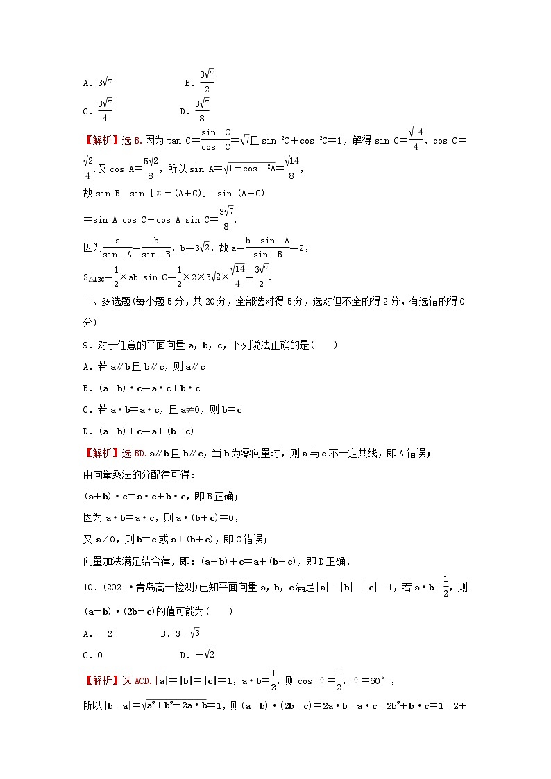 新人教A版高中数学必修第二册第六章平面向量及其应用单元形成性评价含解析第3页