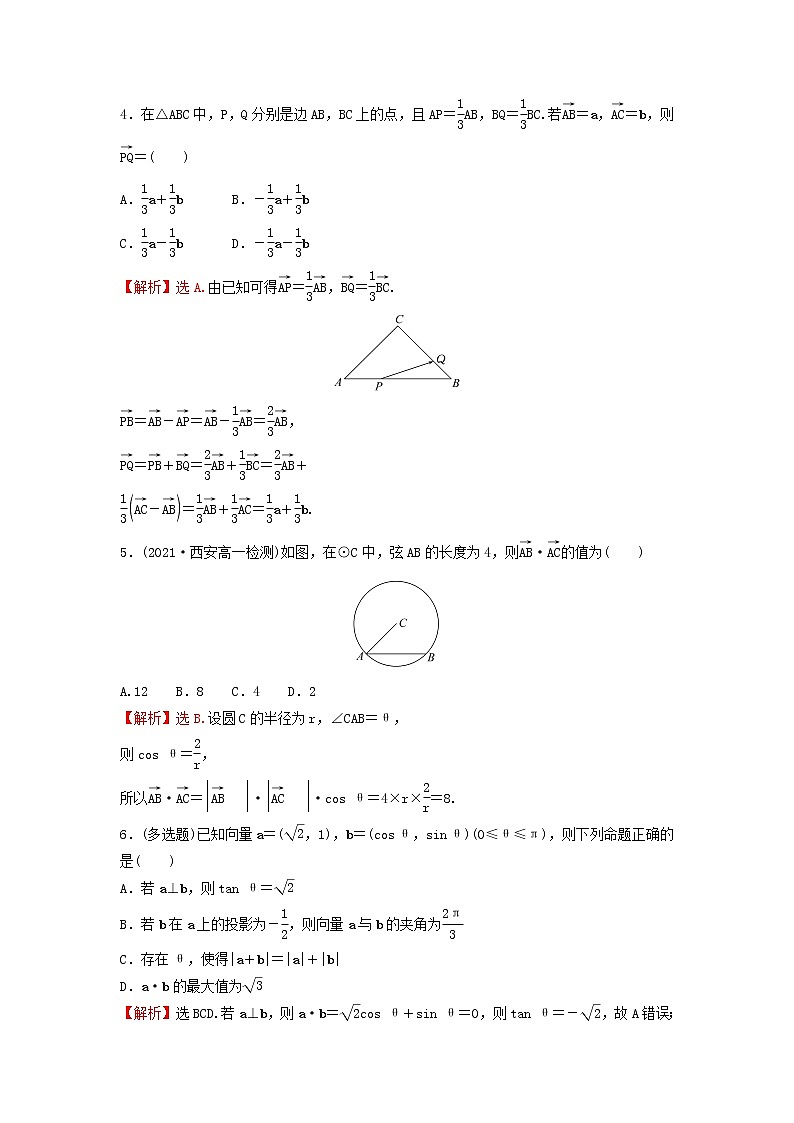 新人教A版高中数学必修第二册第六章平面向量及其应用阶段过关练含解析第2页